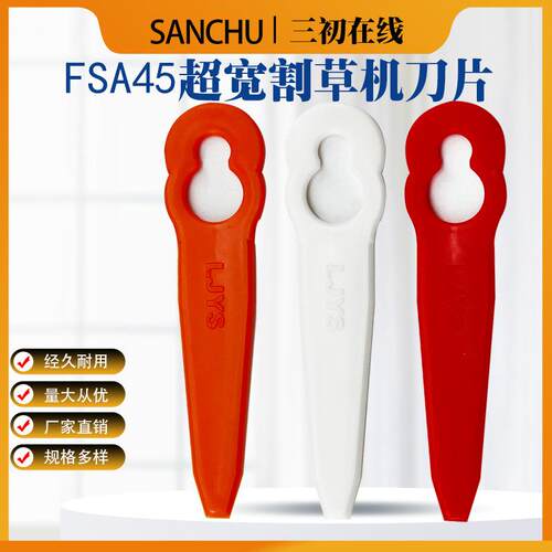 Polycut 2-2扁平宽割草机塑料刀片 FSA45园林打草机配件葫芦形L83