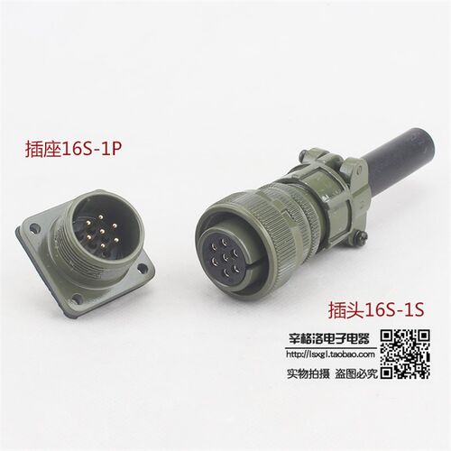 7芯连接器 MS3106A-16S-1 S/P 美军标5015系列 直式航空插头 镀金