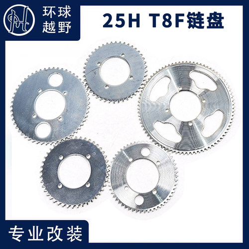 迷你小机车电动汽油滑板车25H型号T8F小齿轮链盘链轮齿轮盘大齿盘