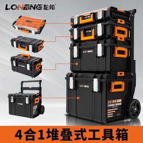 龙工邦具1.0工箱新款五金工具拉杆箱业级堆叠具箱工多FUP功能收纳
