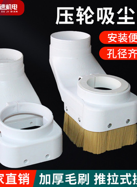 开料机吸尘罩毛刷雕刻机吸尘罩毛刷除尘罩压轮压辊木工专用吸尘器