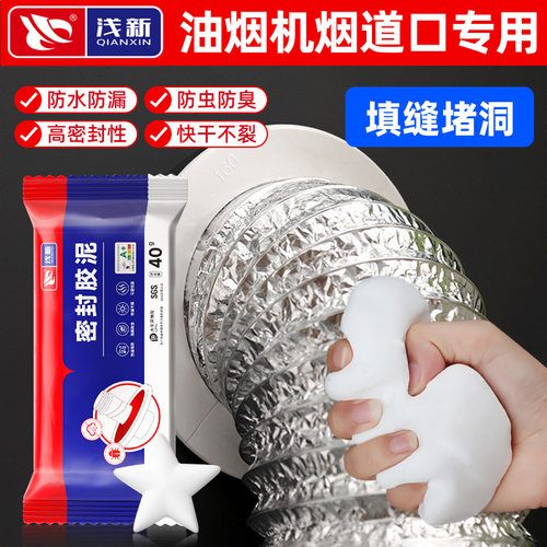 油烟机烟道口专用密封胶泥封堵塞空调孔洞口白色堵漏胶泥防水防漏