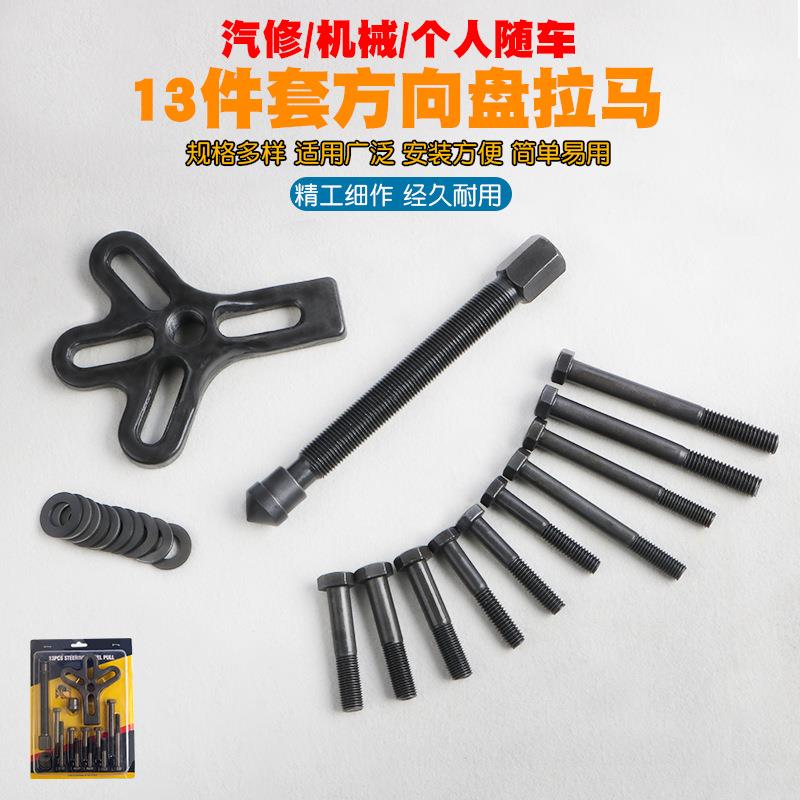 汽车方向盘拉码拆卸方向盘拉拔器转向盘拉马拆装皮带轮盘维修工具