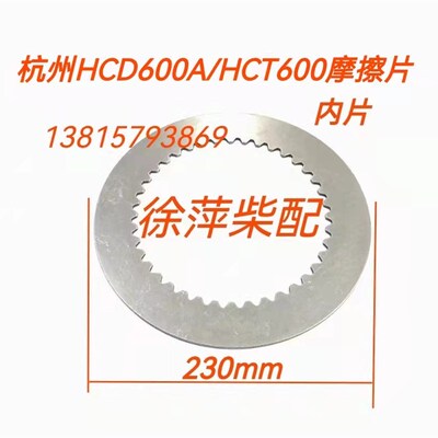 HCD600A齿轮箱摩擦片HCT600A波箱离合器片杭州前进齿轮箱摩擦片