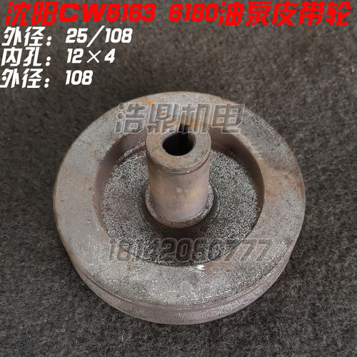 沈阳 大连 安阳机床厂 CW6163 CW6180 车床配件 油泵皮带轮联轴器