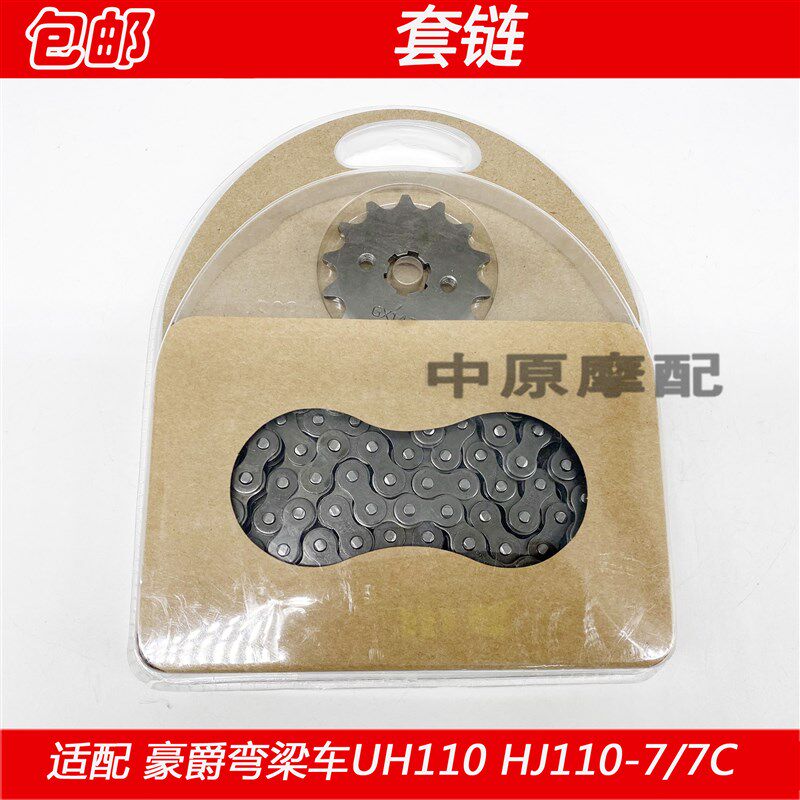 适配豪爵弯梁车UH110 HJ110-7 HJ110-7C摩托车牙盘链条套链齿轮