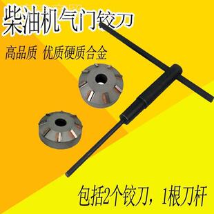 单杠柴油机气门座铰刀65110 17IBS5 180 195 11 700 1105 1125铰