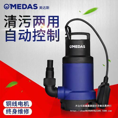 MEDAS美达斯 家用潜水泵清水泵污水泵排污泵灌溉抽水泵220V农用