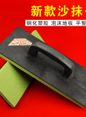泡沫砂板塑料抹泥板平底抹灰泥板木哈搓板建筑泥工瓦工自流平工具