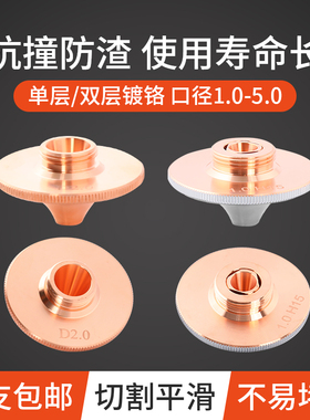 光纤激光切割机喷嘴铜嘴割嘴1.5单双层喷头激光机喷嘴头切割嘴头