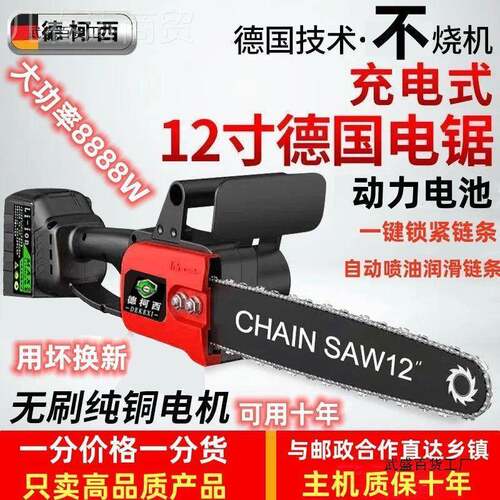 德柯电锯充电式大功率电锂砍MTO链锯小型多功能家西用户外树伐木