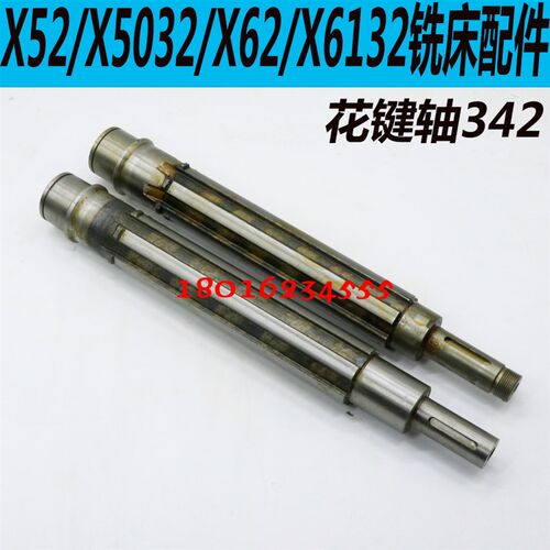 X5032铣床花键轴X6132铣床花键轴南通X6132铣床配件长征X5032配件