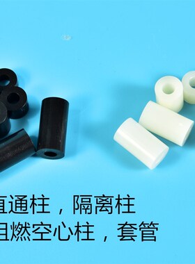 ABS直通柱M3绝缘柱 塑料空心柱 尼龙套管间隔垫高柱 垫圈片1000只
