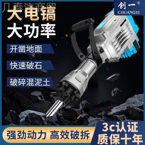 创一电锤电镐大功率1两用电锺冲钻打混58165击土凝95款工业15重型