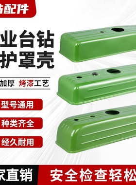 台钻护罩钻床e罩壳保护壳Z512 Z516 Z4116 Z4120皮带罩壳 上下盖