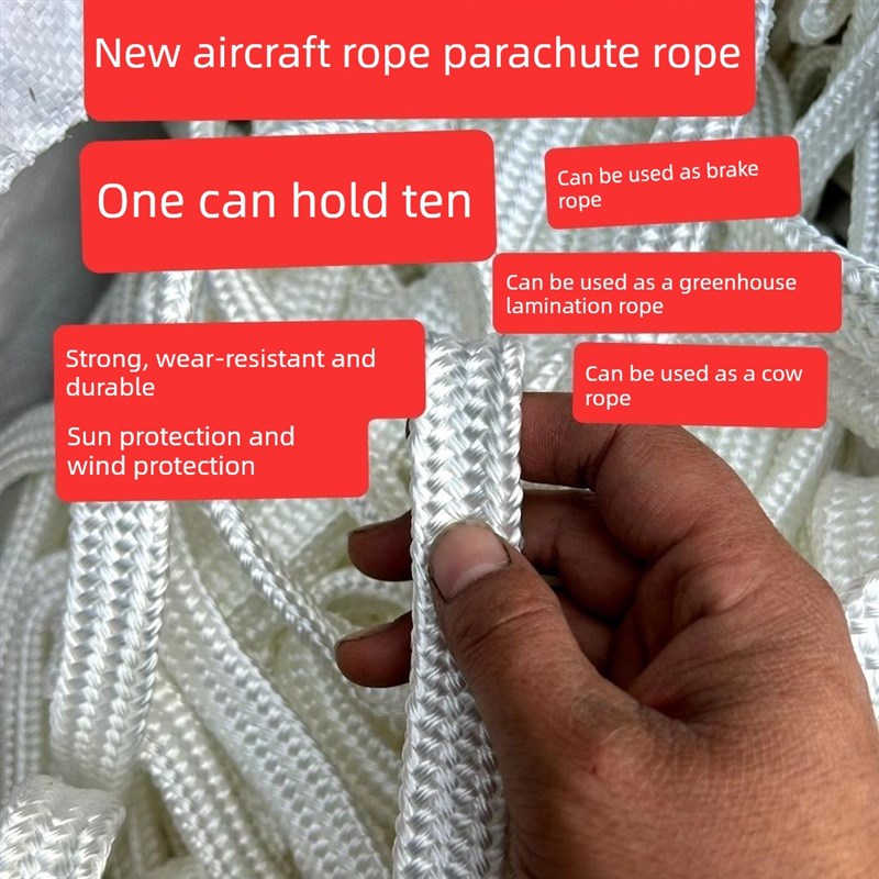 飞机绳,降落伞j绳,牛绳,温室层压绳,刹车绳,耐磨,耐晒