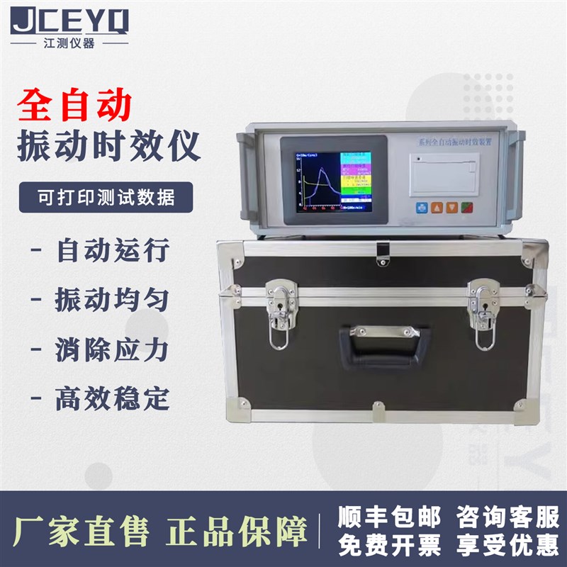 全自动振动时效仪金属锻造焊接后振动B消除工件内应力防止开