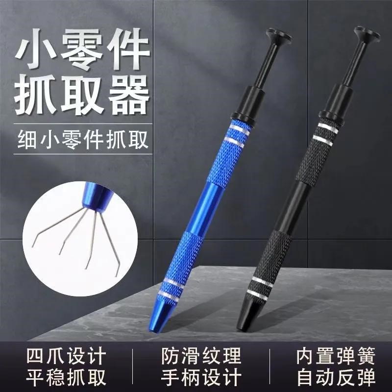 IC芯片电子元件l电容抓取器起拔器螺丝拾取器螺丝精密零件夹取器