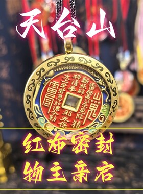 【天台山南宗】珐琅山鬼花u钱金属保护壳套装纯黄铜吊坠手绳钥匙