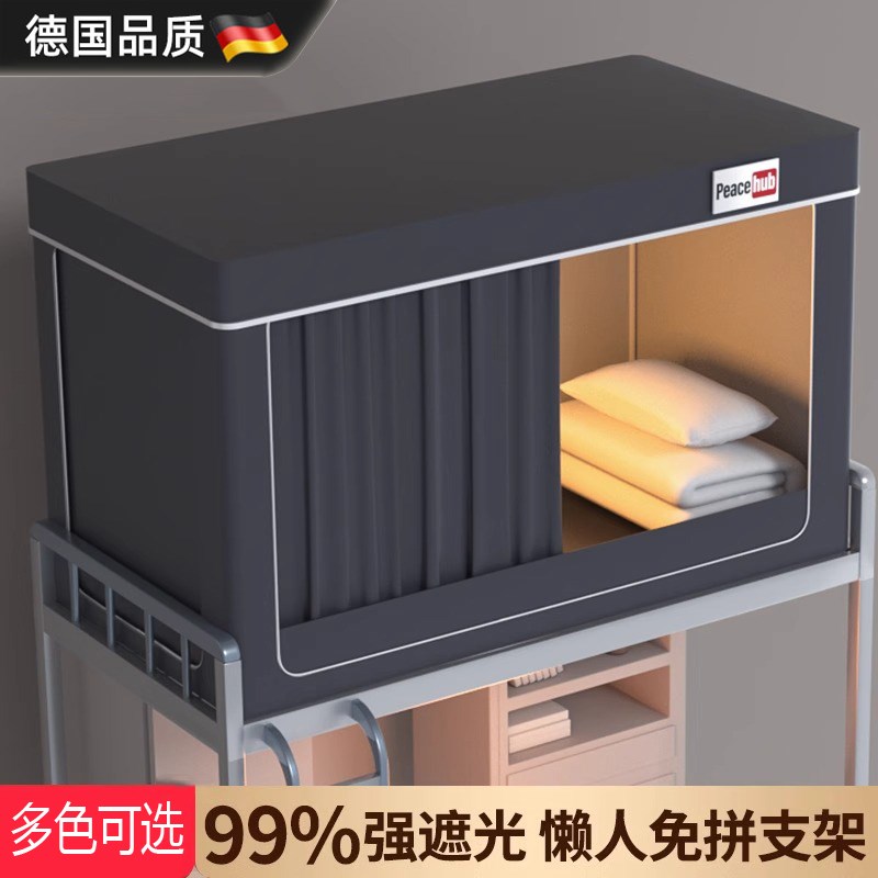 德国宿舍床帘五层强m遮光大学生一体式全包寝室单人上下全封闭蚊