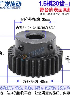 正齿轮1.5模30齿1.n5M30T 凸台阶/内孔精加工/外直马达齿轮 齿厚1