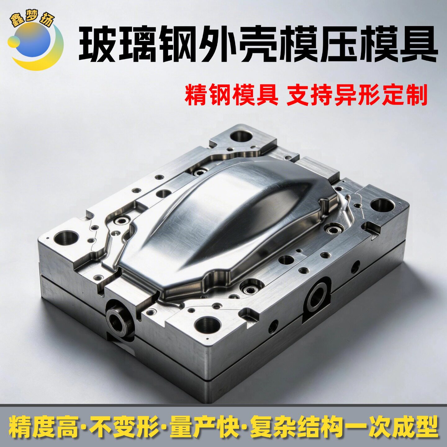 玻璃钢模具定制高精模压手糊异形开模加工设备外壳碳纤维模具定做