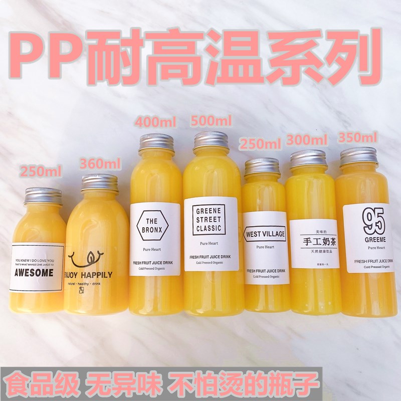 250-300-350-400-500毫升PP耐高温饮料瓶 奶茶牛奶瓶  咖啡热饮瓶