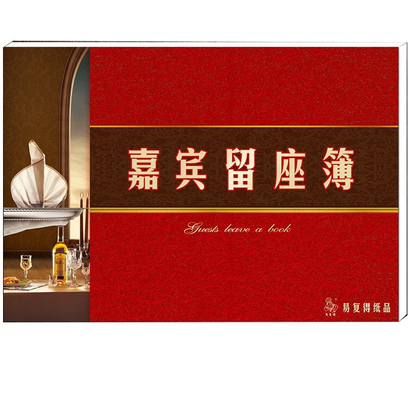 嘉宾留座簿订餐本餐饮饭店订位登记本订座包间房预留台卡记录定制
