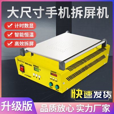 加热台恒温手机拆屏机维