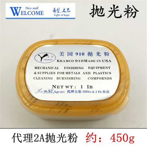 美国910抛光粉/黄金/925白银/滚桶抛光机/研磨机/打金工具首饰