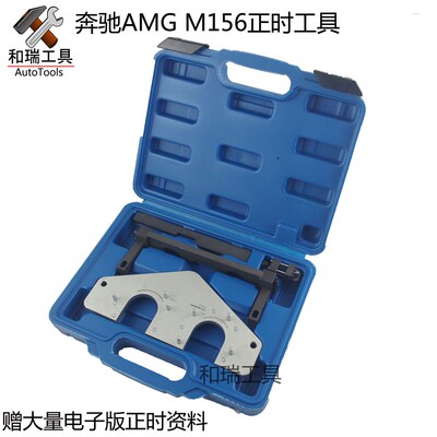 奔驰S63 C63 M156 M159 R63 E63 CLS63AMG156发动机正时专用工具