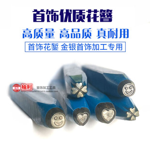 四叶爱心笑脸卡地钢印亚錾刻首饰花簪定制手工金银刻花草打金工具