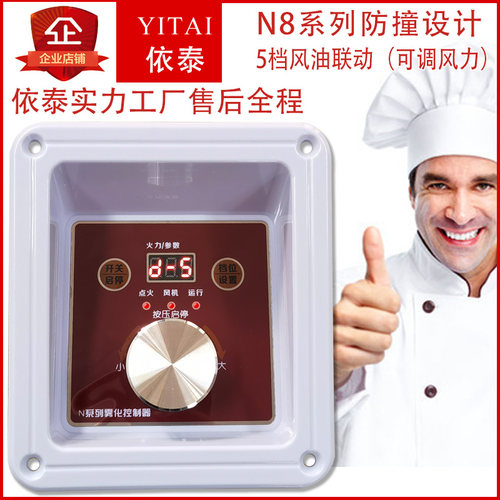 送油人推荐 防撞新N8系列雾化智能控制器 甲醇植物风油联动电喷灶