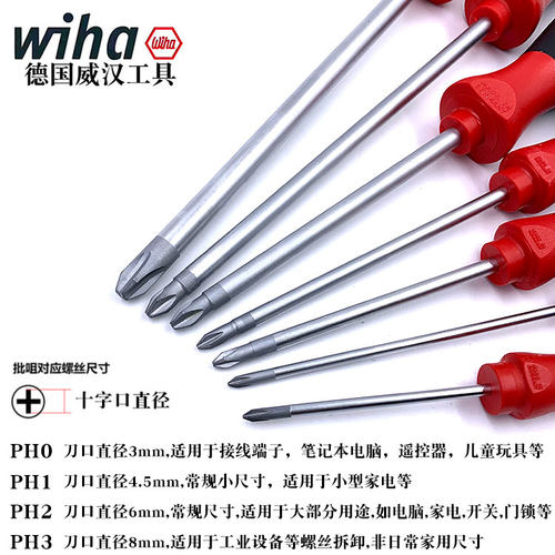 德国进口wiha威汉311螺丝批起子PH01PH2带磁性十字螺丝刀梅花改锥