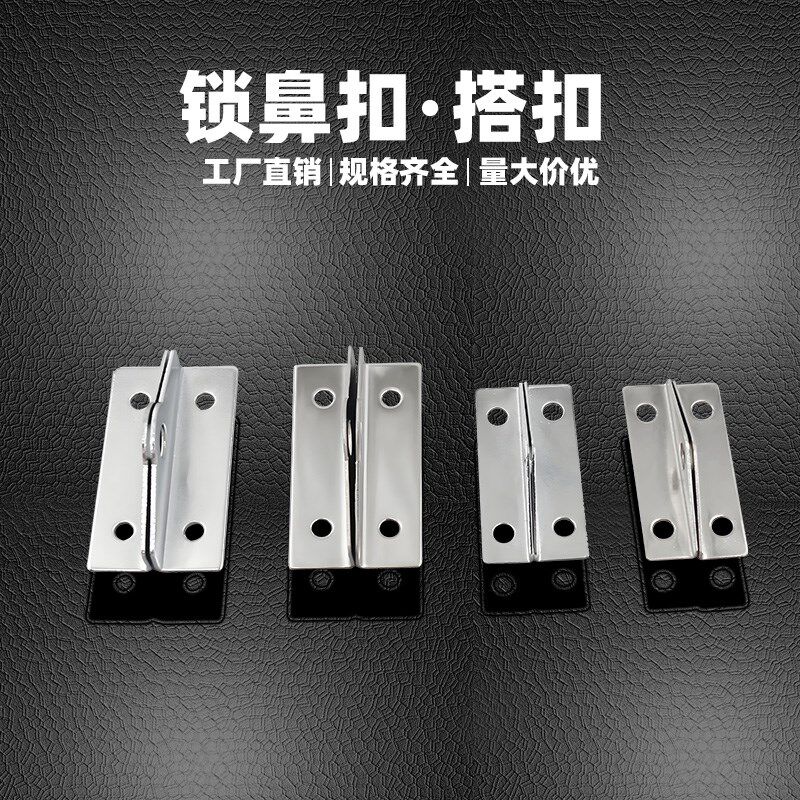 AW安望 大小号对鼻锁扣 对鼻锁挂柜门对锁片配件锁扣健身房锁鼻扣