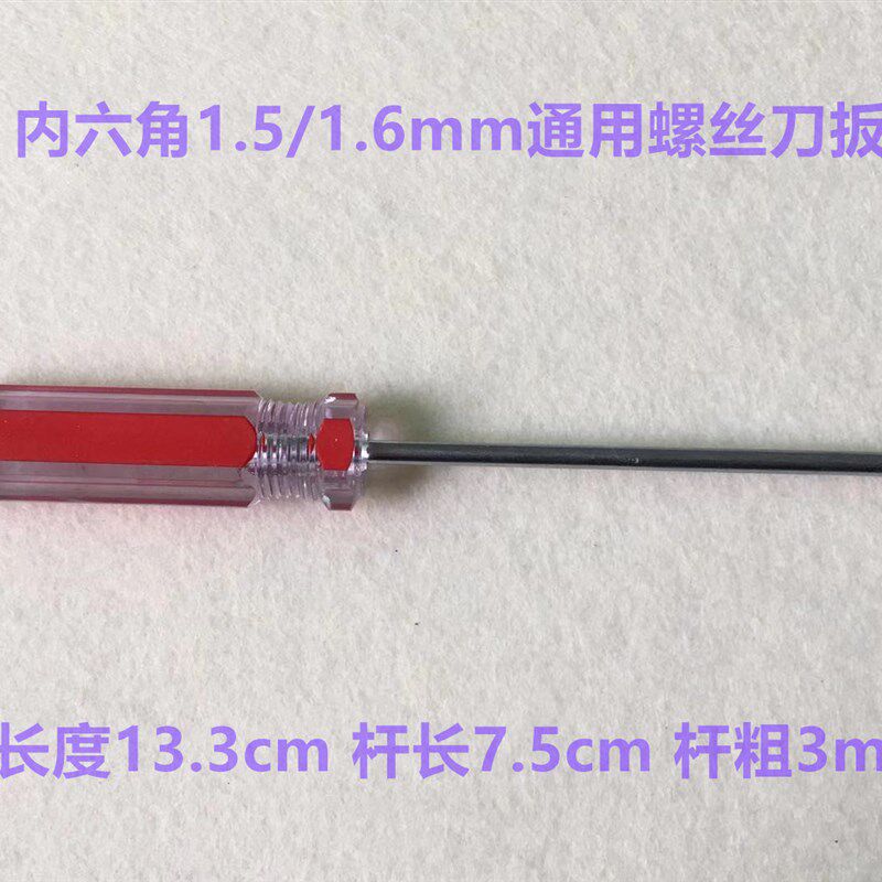 拷边机换针内六角螺丝绷缝机包缝机锁边机1.6装上针1.5罗丝刀扳手
