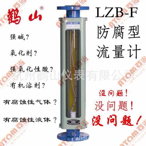 鹳山防腐玻璃转子流量计LZB-25不锈钢流量计LZB-40液体LZB-50气体