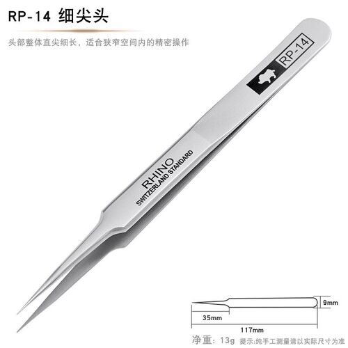 日本犀牛修手机钟表高精密镊子防磁防酸不锈钢细尖头夹子镊子SW11