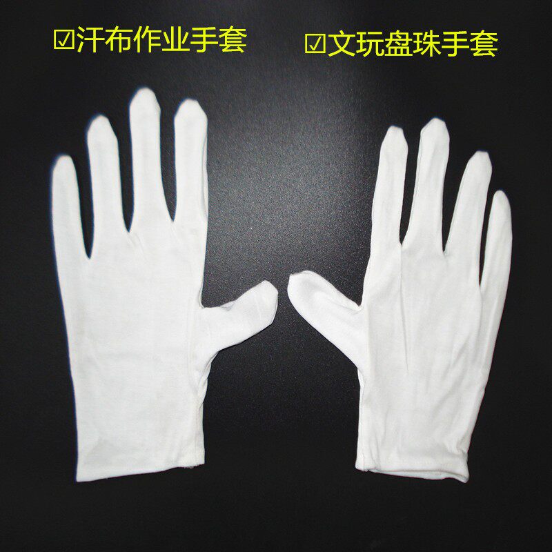 司仪白色手套纯棉劳保作业手汗布文玩拉架薄款男通用纱线白棉礼仪