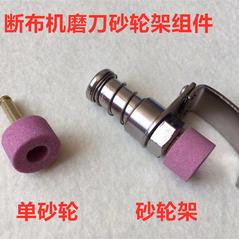 乐江断布机砂轮裁布切布机磨刀砂轮组圆刀沙轮磨刀石裁剪砂轮架子