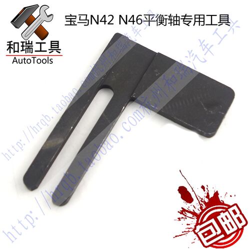 包邮 宝马平衡轴固定正时专用工具宝马N42 N45 N46平衡轴专用工具