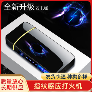 指纹感应双电弧脉冲打火机usb充电创意男士 防风电子点烟器潮 个性