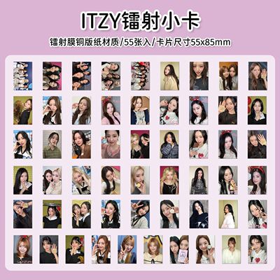 110张ITZY梯镭射小卡黄礼志申留真申有娜小卡片周边新专辑lomo卡