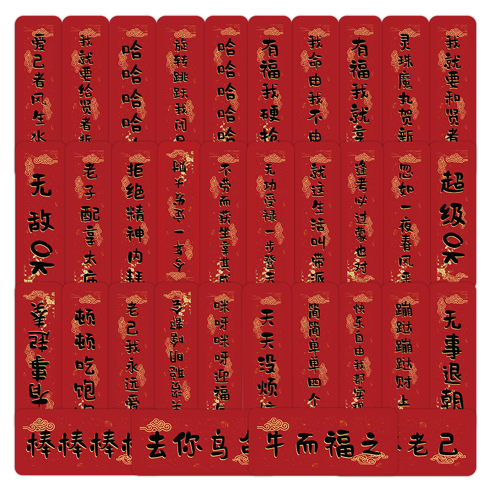 180张新年梗图对联贴纸捷风魔丸抽象热门创意diy周边装饰防水贴