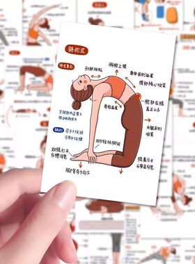 瑜伽体式笔记贴纸瑜伽体式卡片练习健康养生运动教学贴画墙面桌面