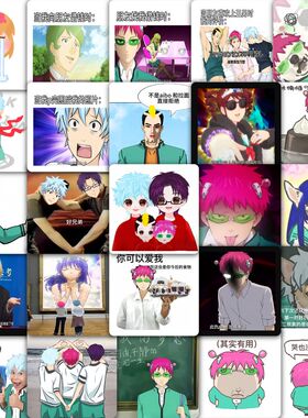 177张齐木楠雄的灾难抽象表情包贴纸齐木楠雄海藤瞬等周边diy贴画