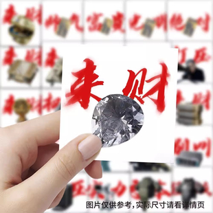 饰贴画diy 177张三角洲行动来财贴纸游戏大红物品周边笔记本手机装
