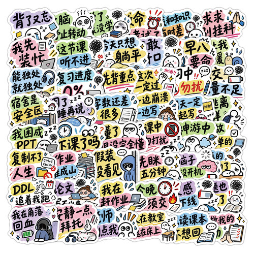 学生精神状态贴纸趣味创意文字