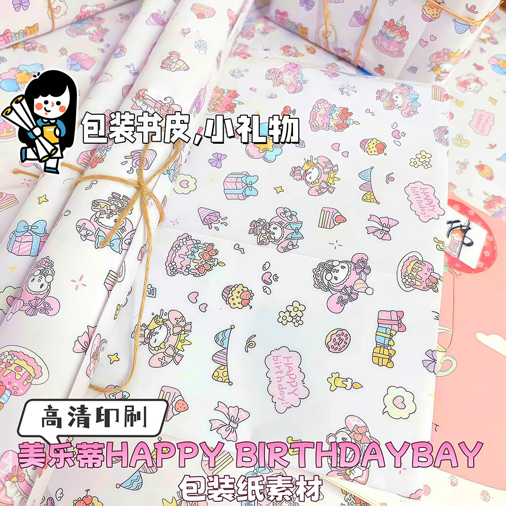 卡通粉色美乐蒂大张包装纸涂鸦生日小礼物大尺寸素材可裁剪印花