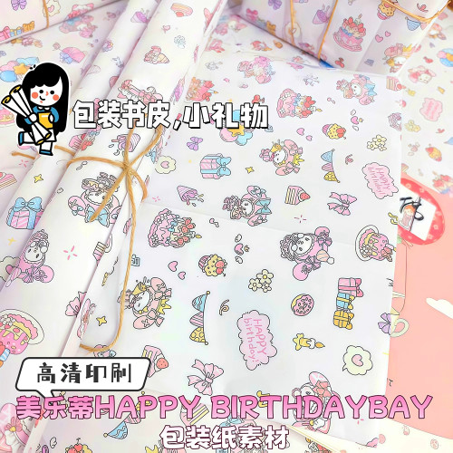 粉色美乐蒂大张包装纸涂鸦生日